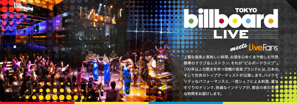Billboard LIVE｜LiveFans