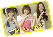 MC：川崎出身３姉妹 ちょっキんず