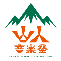 山人音楽祭 2016